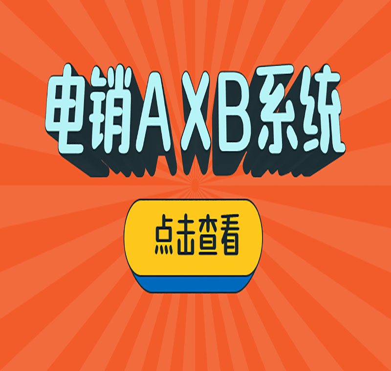 蘭州電銷系統怎么樣