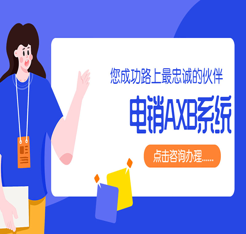 電銷外呼系統軟件費用