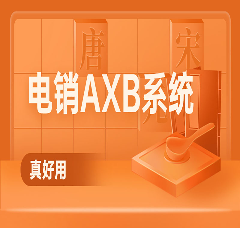 電銷系統怎么樣