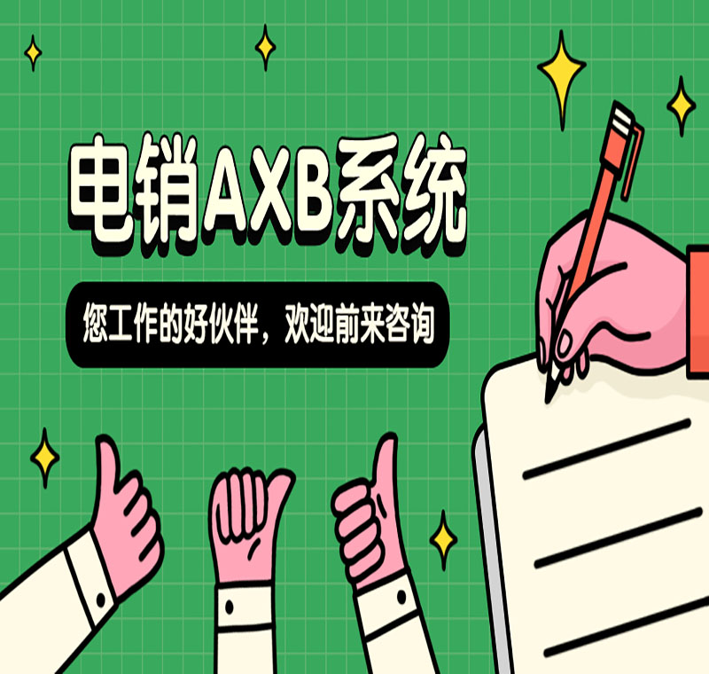 哈爾濱電銷系統怎么樣