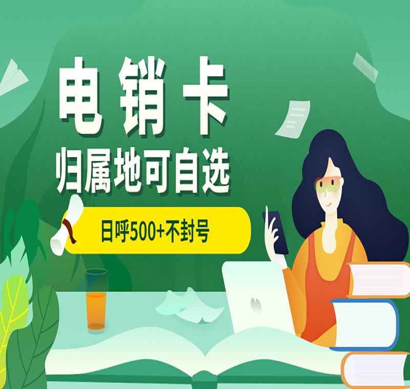 太原防封卡電銷卡低資費(fèi)
