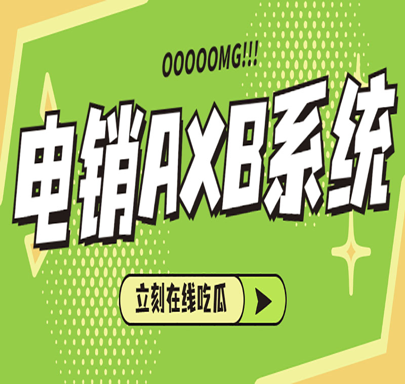 荊州外呼電銷機(jī)器人軟件