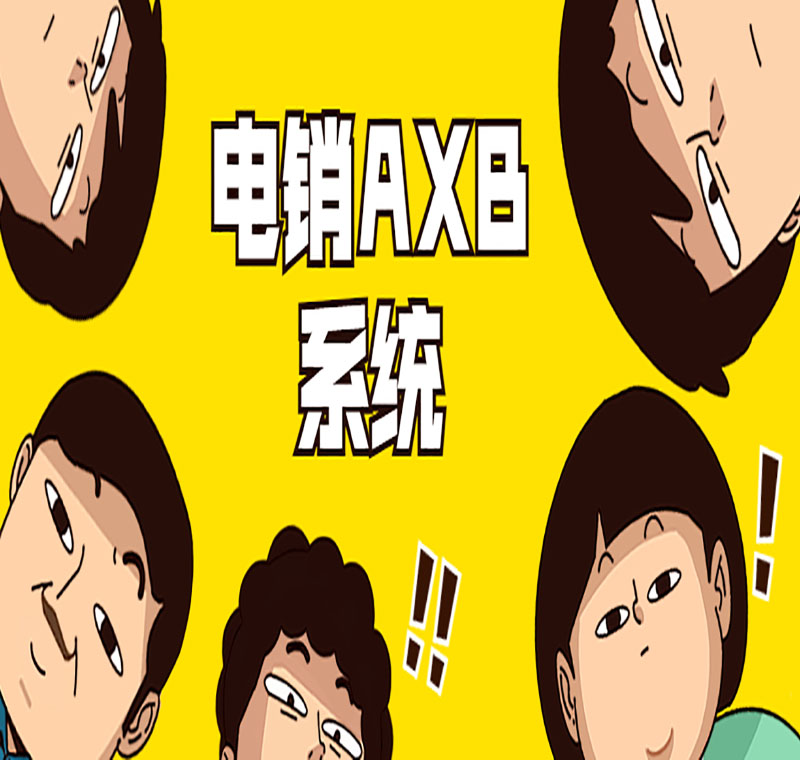 永州智能電銷外呼軟件靠譜嗎