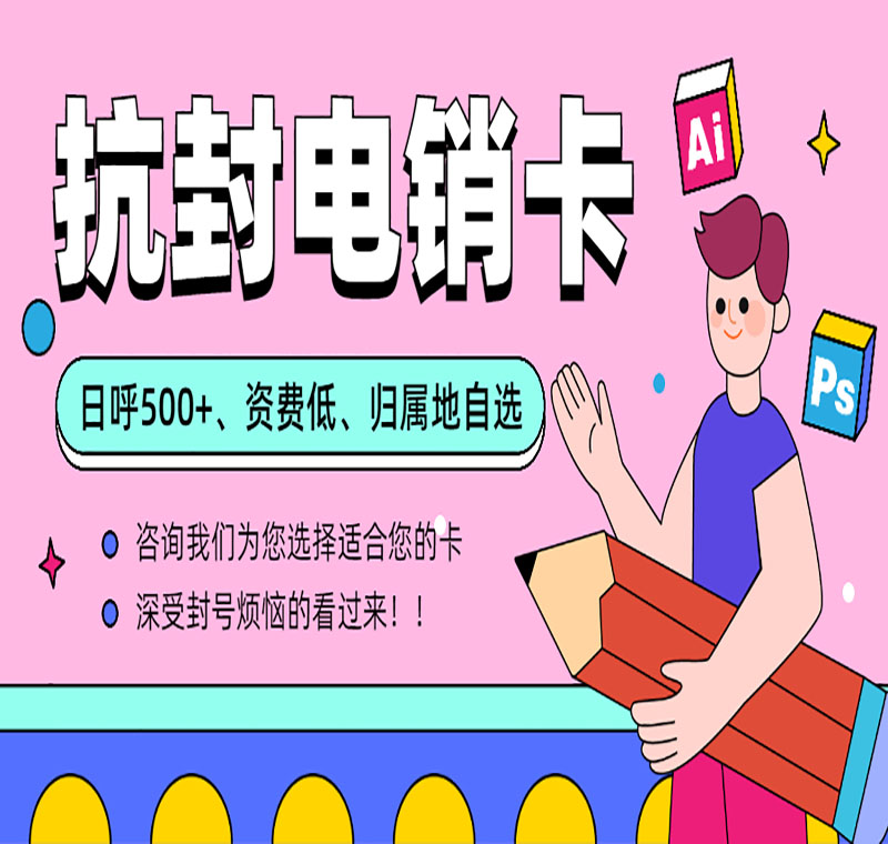 廈門防封卡電銷卡