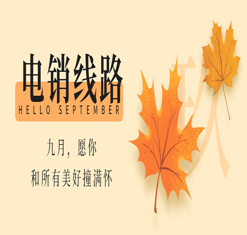 電銷機器人線路服務商