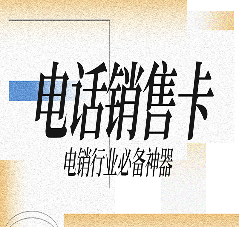 金昌防封電銷卡
