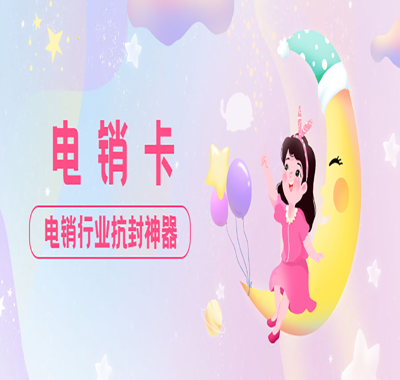鄭州防封電銷卡辦理
