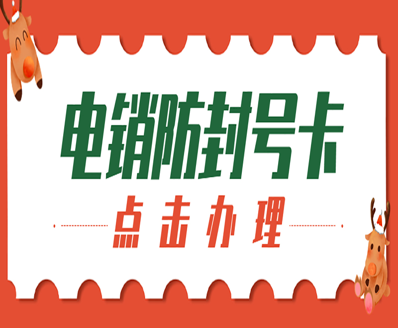 深圳電銷卡