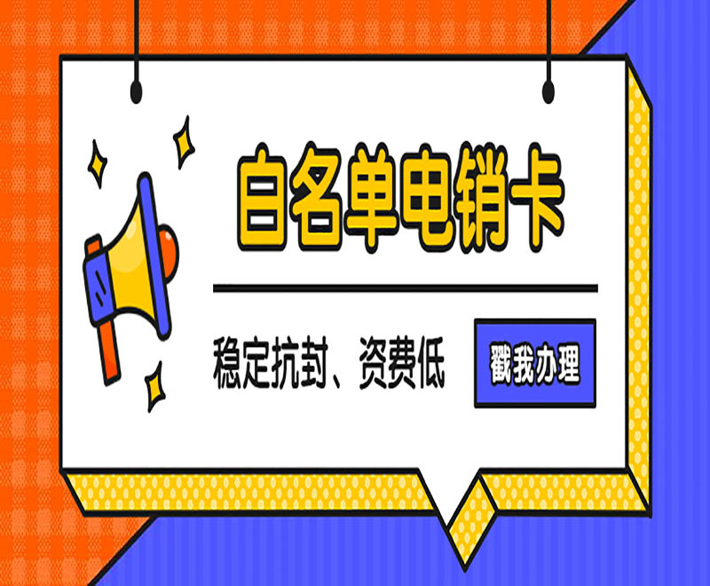 濟南電銷卡