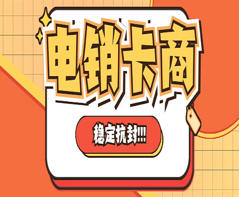 深圳電銷卡辦理