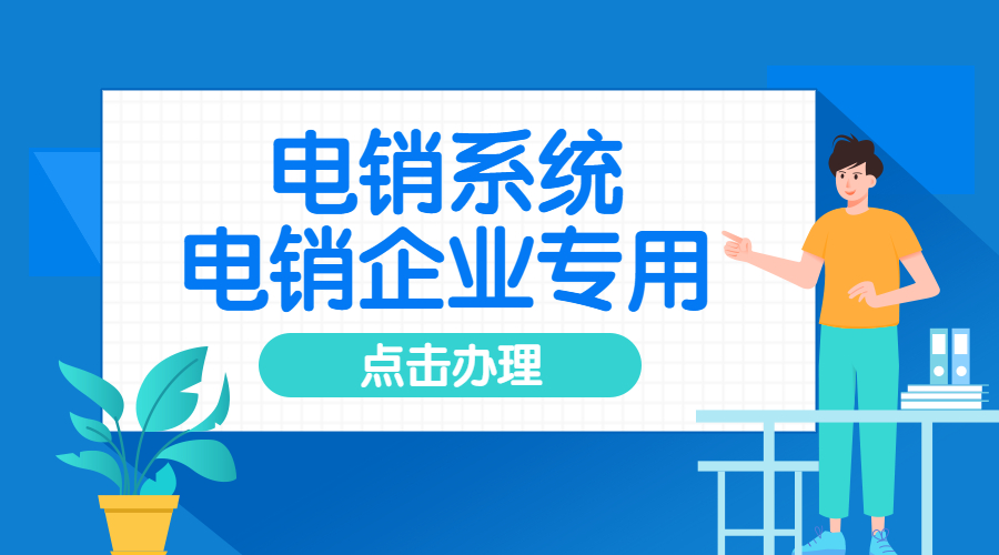 廣州防封號電銷系統