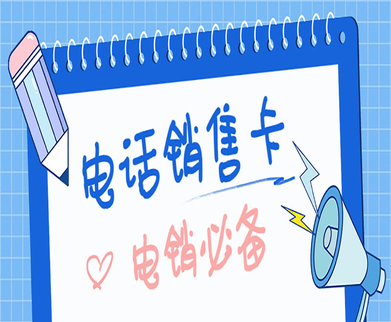 浙江白名單電銷卡