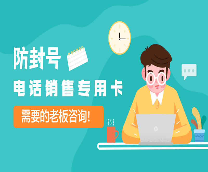 西安白名單電銷卡