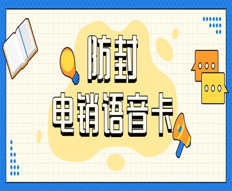 電銷用什么卡合適