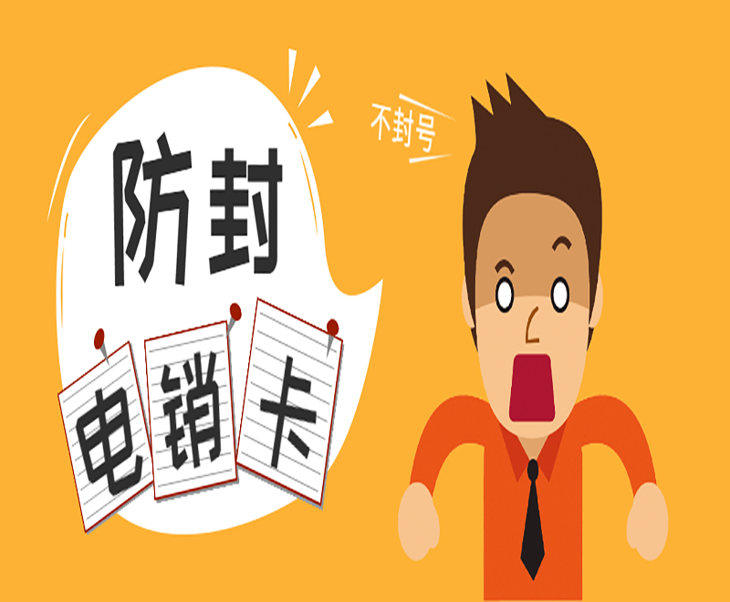 武漢電銷卡哪里有賣