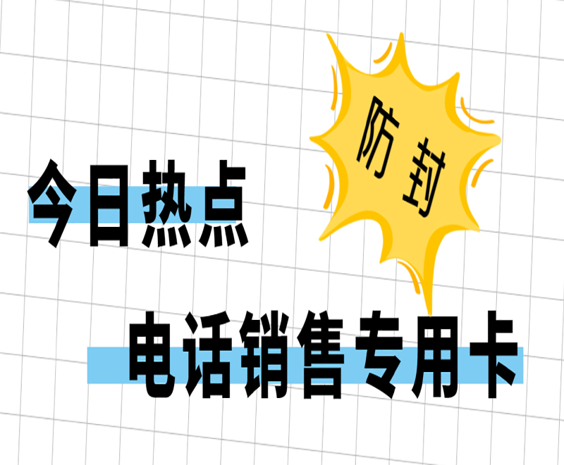 用友防封電銷卡去哪辦