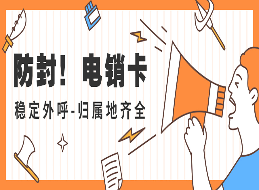 優友防封電銷卡