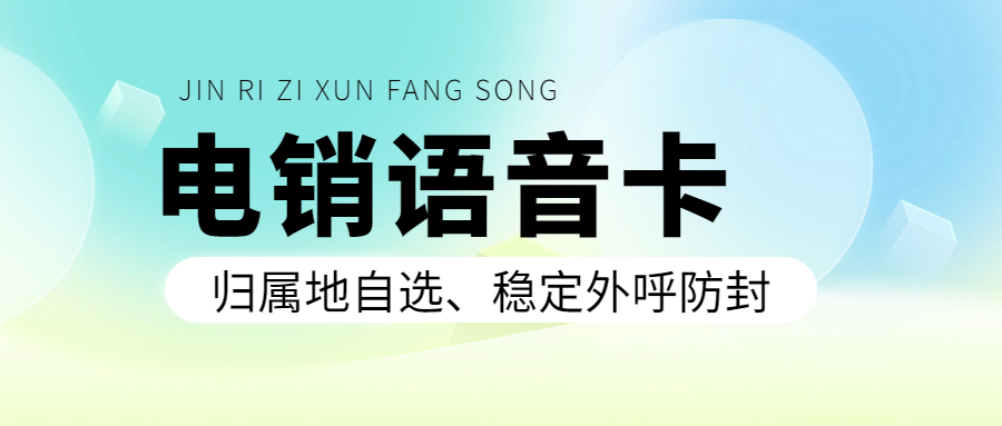 什么是電銷卡？辦理電銷卡的注意要點(diǎn)