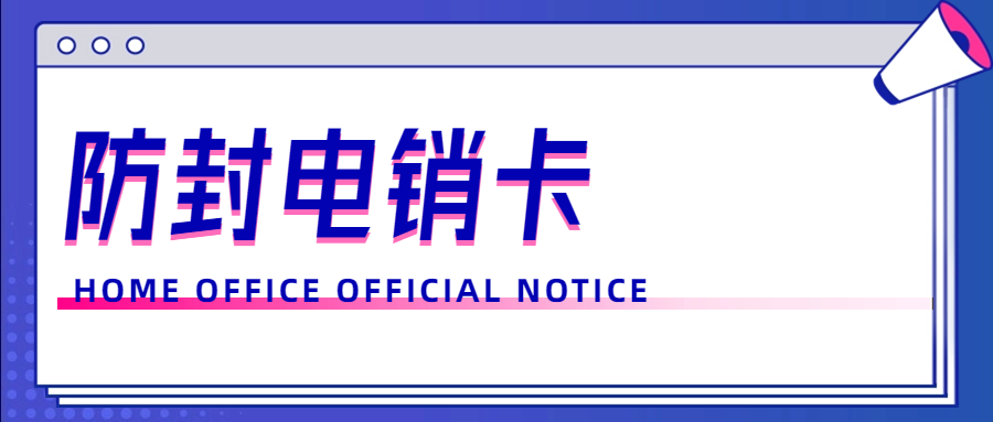 電銷卡：電銷行業的專屬優勢工具